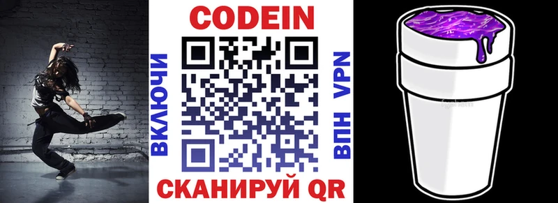цена наркотик  Бологое  Кодеин напиток Lean (лин) 